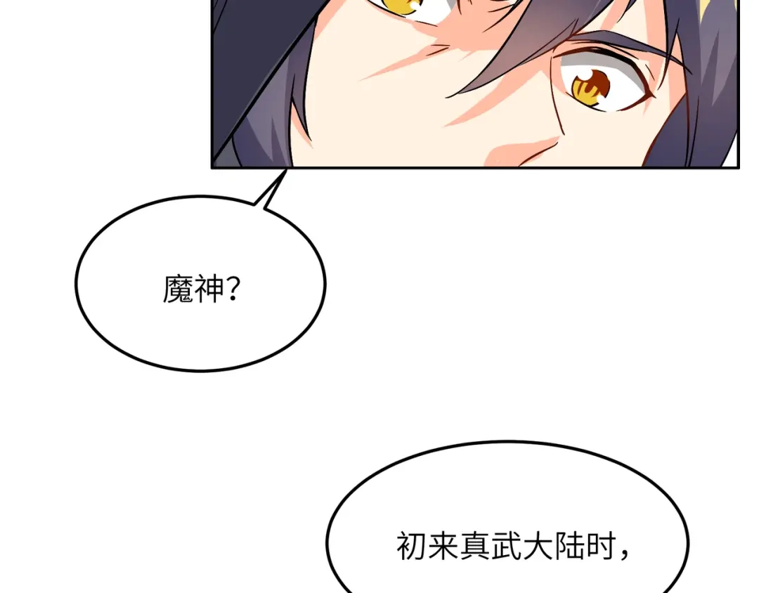 《吞下一个修仙世界》第126话 召唤魔神 第41页