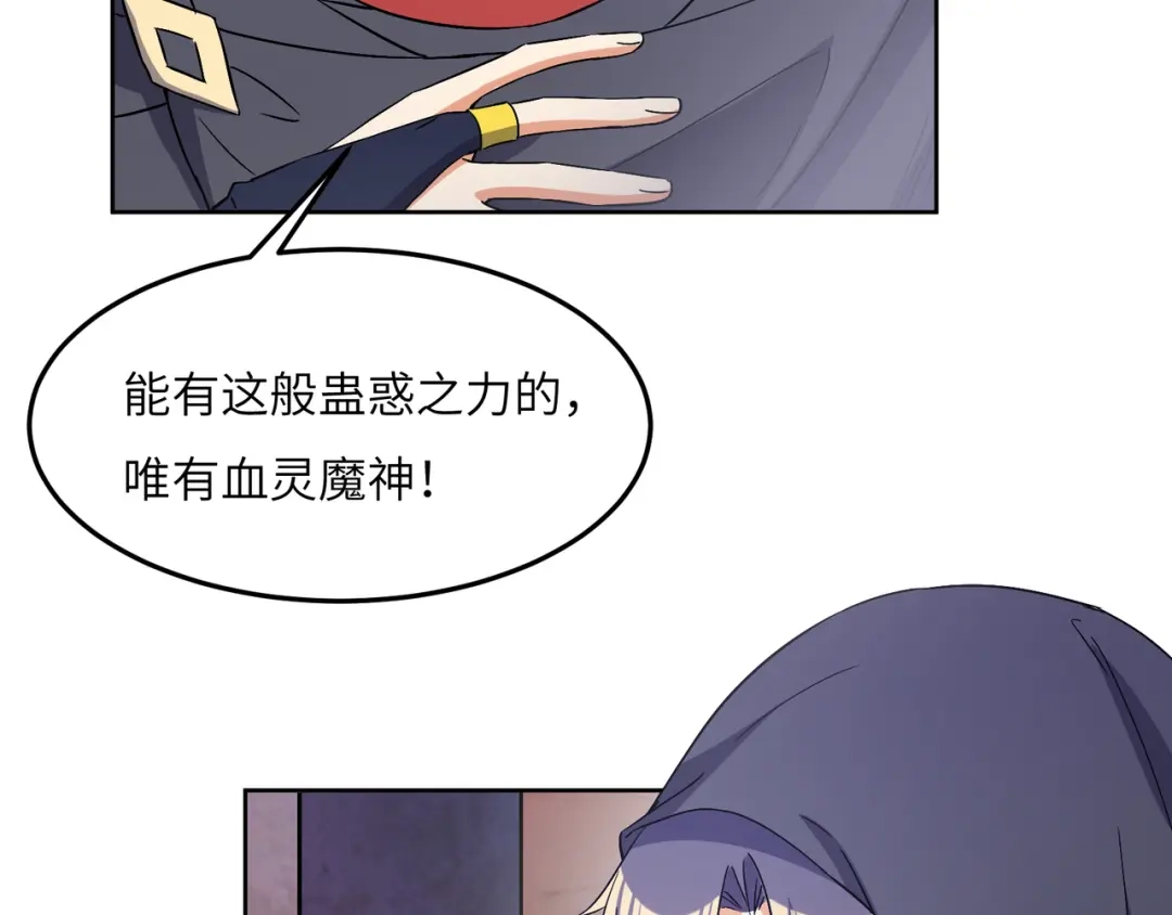 《吞下一个修仙世界》第126话 召唤魔神 第50页