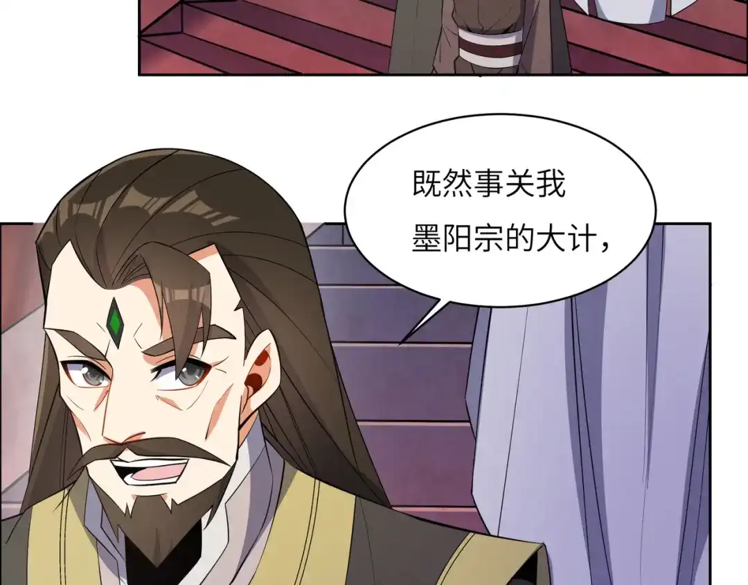 《吞下一个修仙世界》第126话 召唤魔神 第78页
