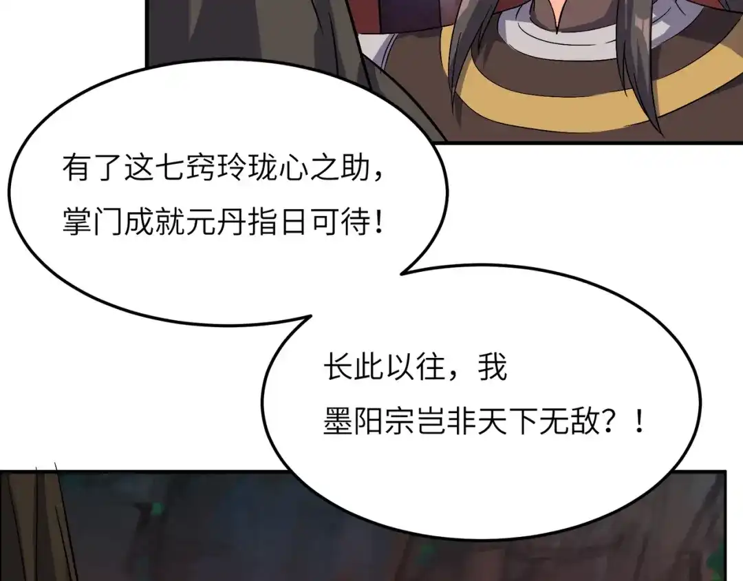 《吞下一个修仙世界》第126话 召唤魔神 第28页
