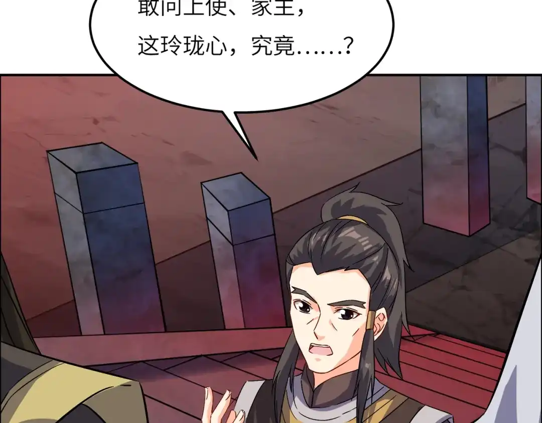 《吞下一个修仙世界》第126话 召唤魔神 第21页