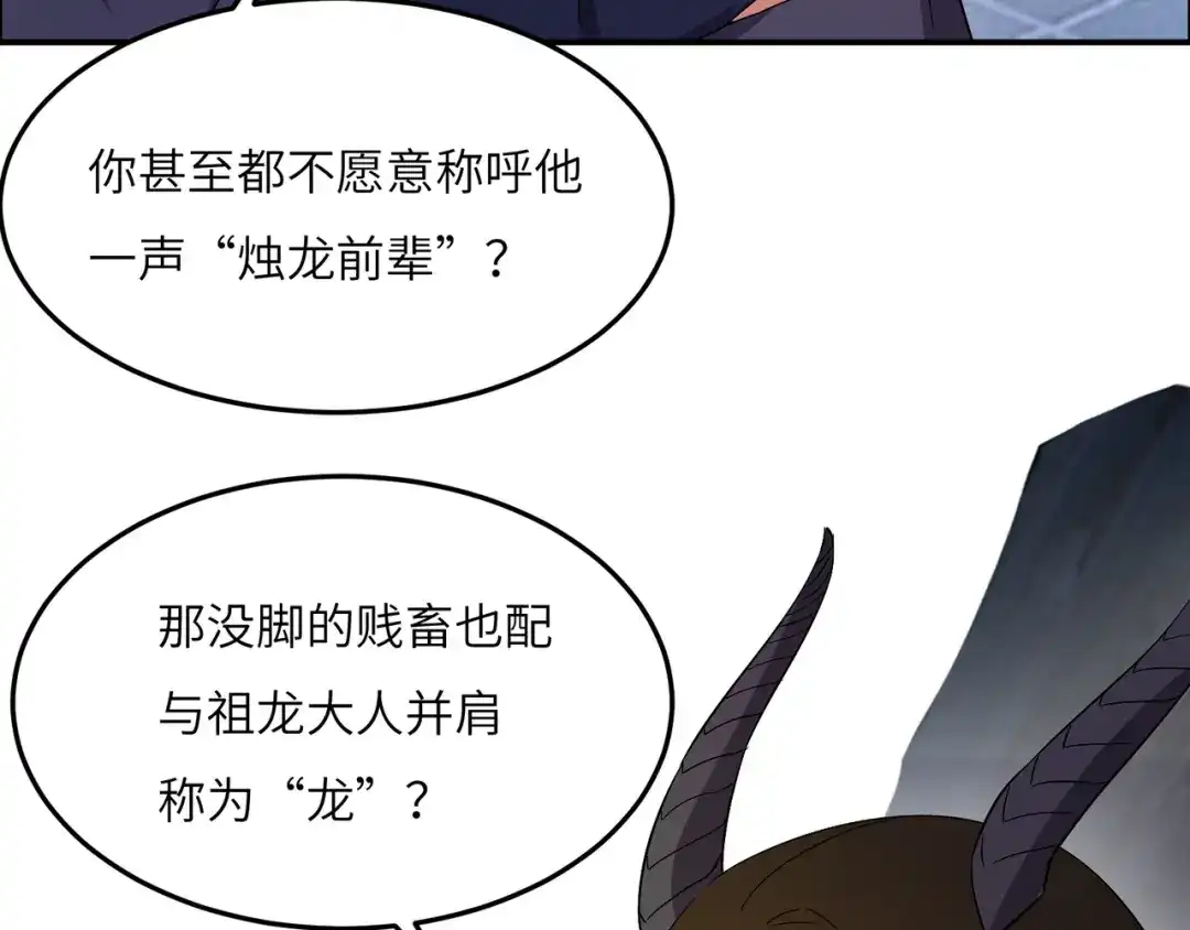 《吞下一个修仙世界》第127话 联手黑龙 第82页