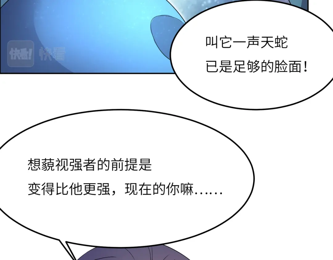 《吞下一个修仙世界》第127话 联手黑龙 第85页