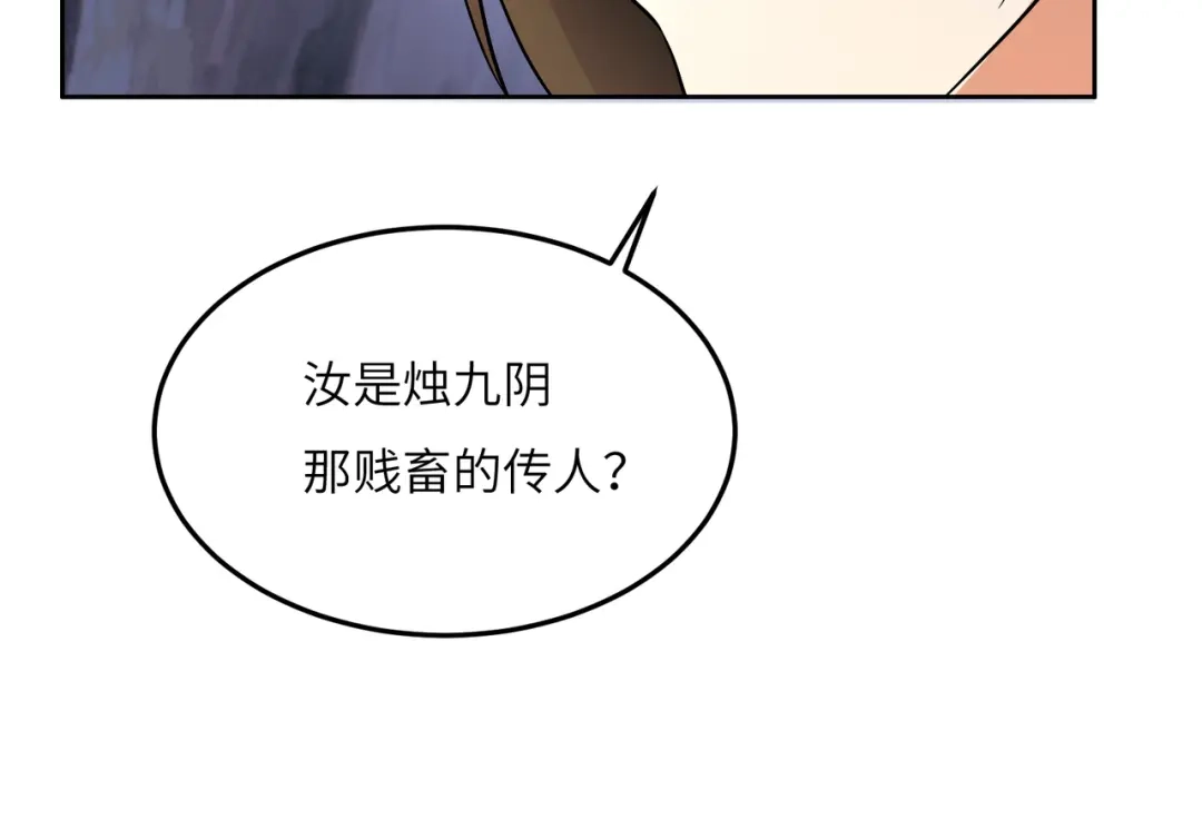 《吞下一个修仙世界》第127话 联手黑龙 第79页