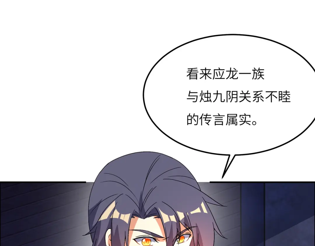 《吞下一个修仙世界》第127话 联手黑龙 第80页