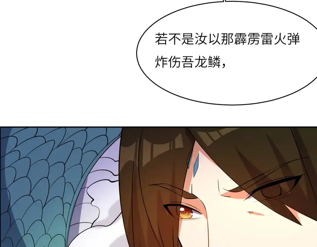 《吞下一个修仙世界》第127话 联手黑龙 第51页