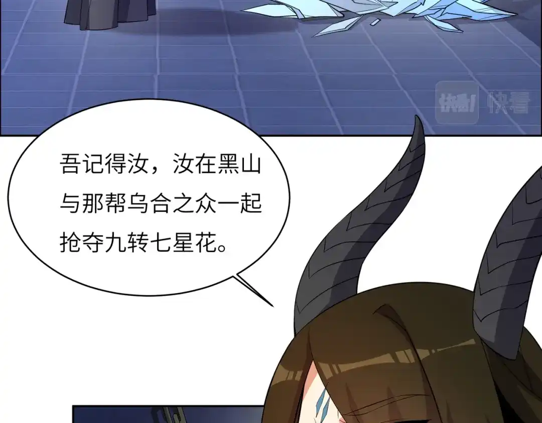 《吞下一个修仙世界》第127话 联手黑龙 第49页