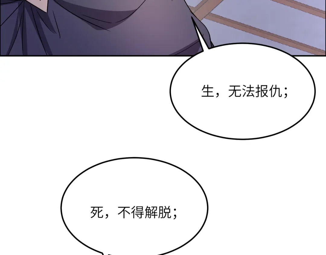 《吞下一个修仙世界》第127话 联手黑龙 第87页