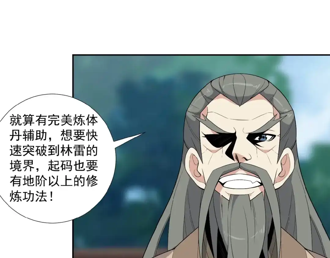 《吞下一个修仙世界》第12话 举重冠军萧凡 第110页