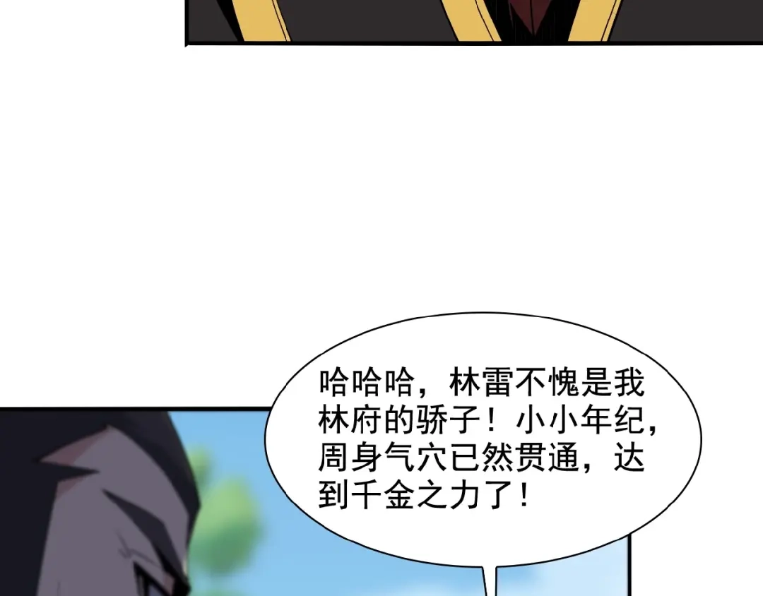 《吞下一个修仙世界》第12话 举重冠军萧凡 第90页