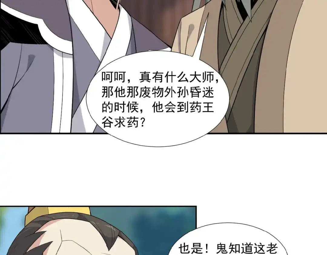 《吞下一个修仙世界》第12话 举重冠军萧凡 第108页