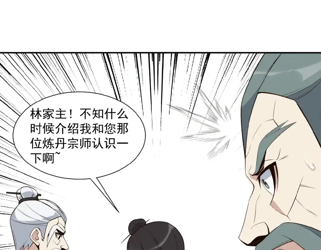 《吞下一个修仙世界》第12话 举重冠军萧凡 第59页