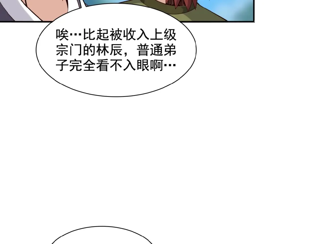 《吞下一个修仙世界》第12话 举重冠军萧凡 第77页