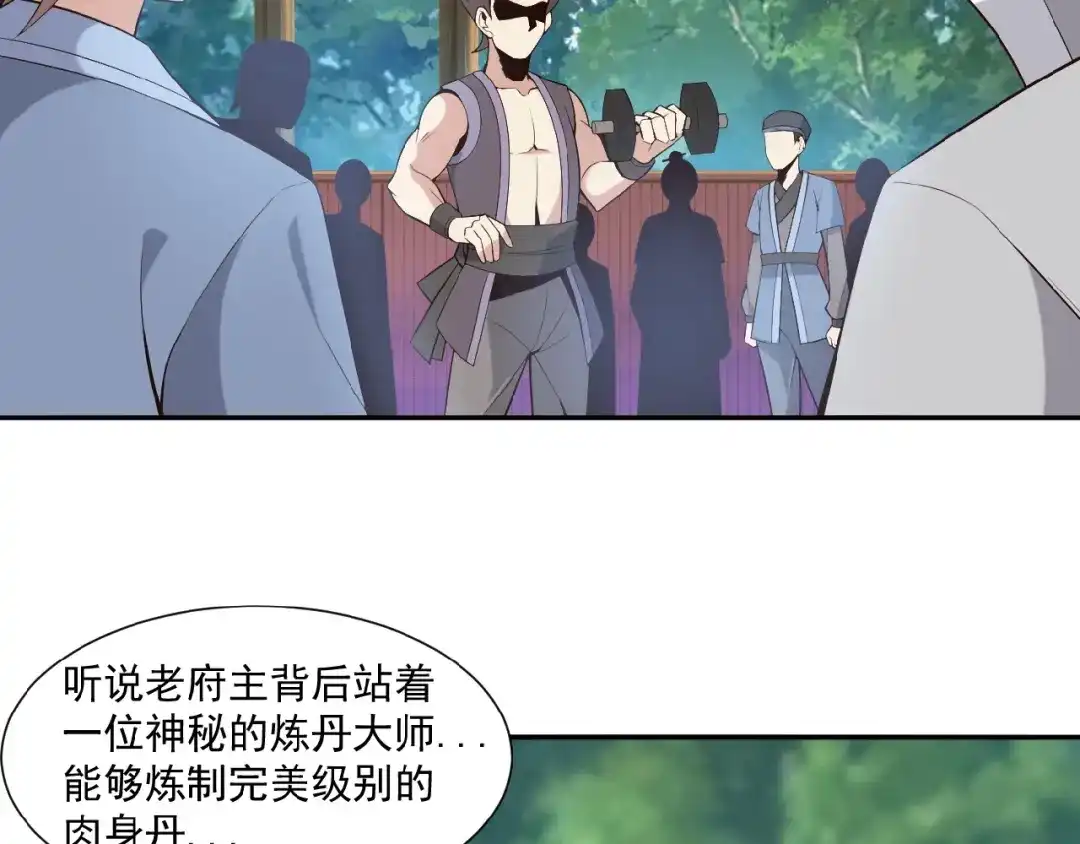 《吞下一个修仙世界》第12话 举重冠军萧凡 第39页