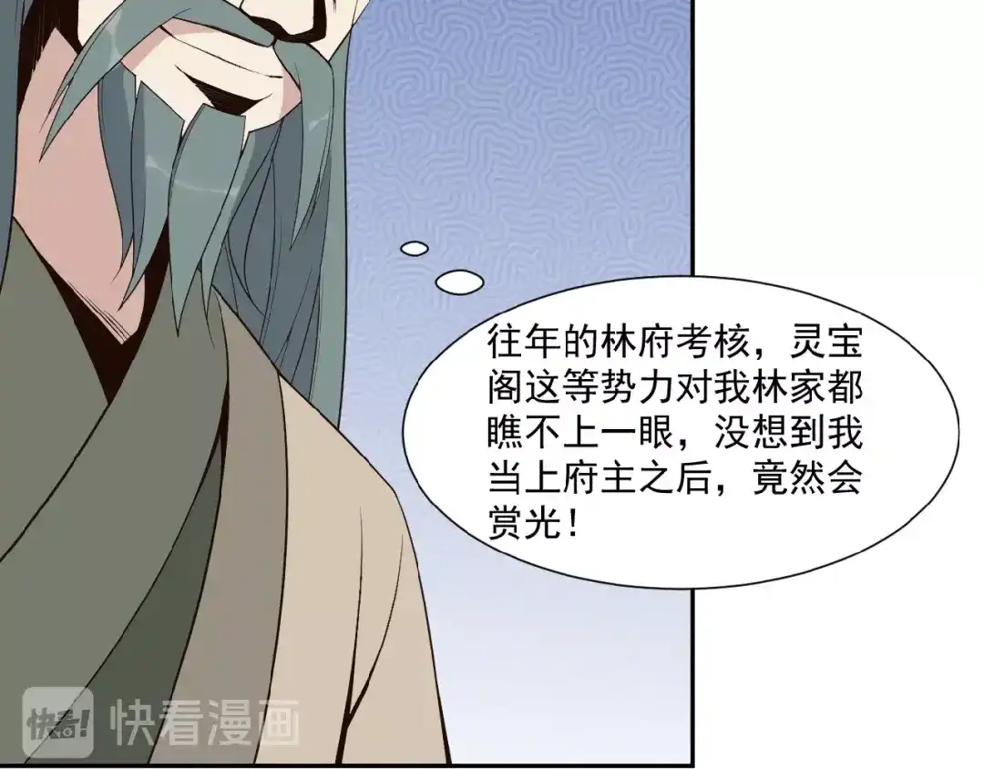 《吞下一个修仙世界》第12话 举重冠军萧凡 第58页