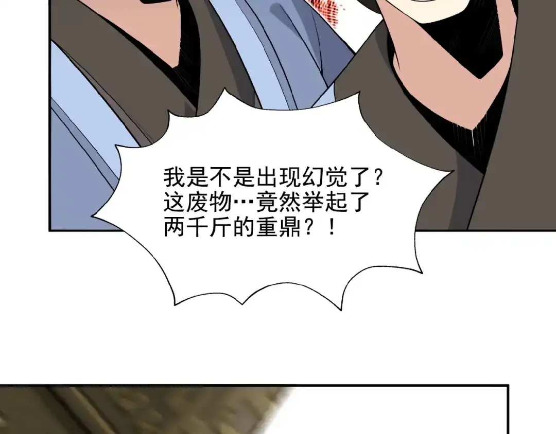 《吞下一个修仙世界》第12话 举重冠军萧凡 第133页