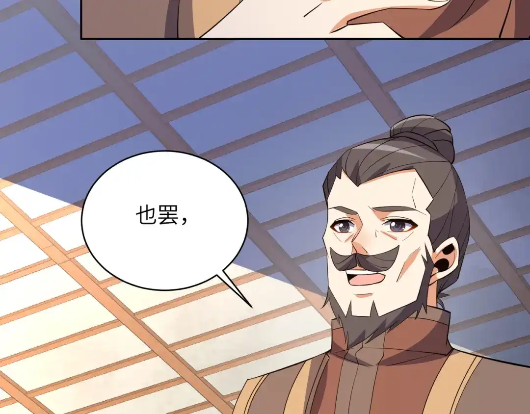 《吞下一个修仙世界》第128话 多方谋划 第87页