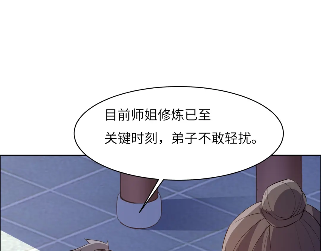 《吞下一个修仙世界》第128话 多方谋划 第84页