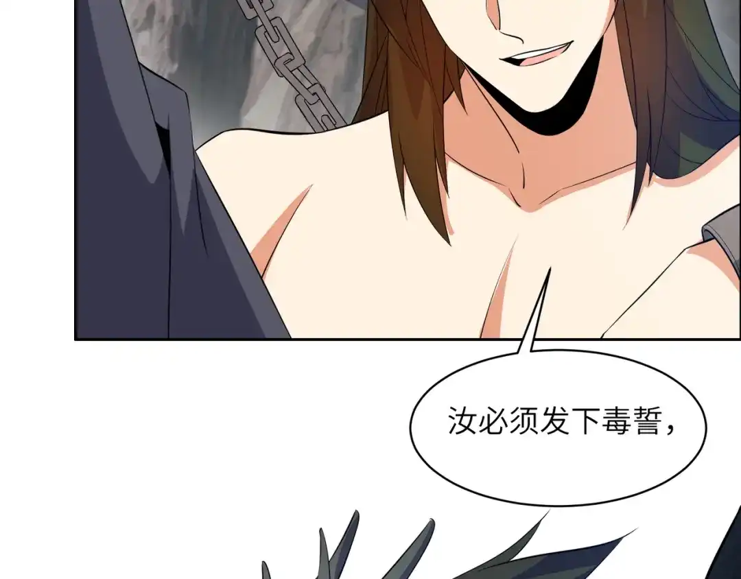 《吞下一个修仙世界》第128话 多方谋划 第15页
