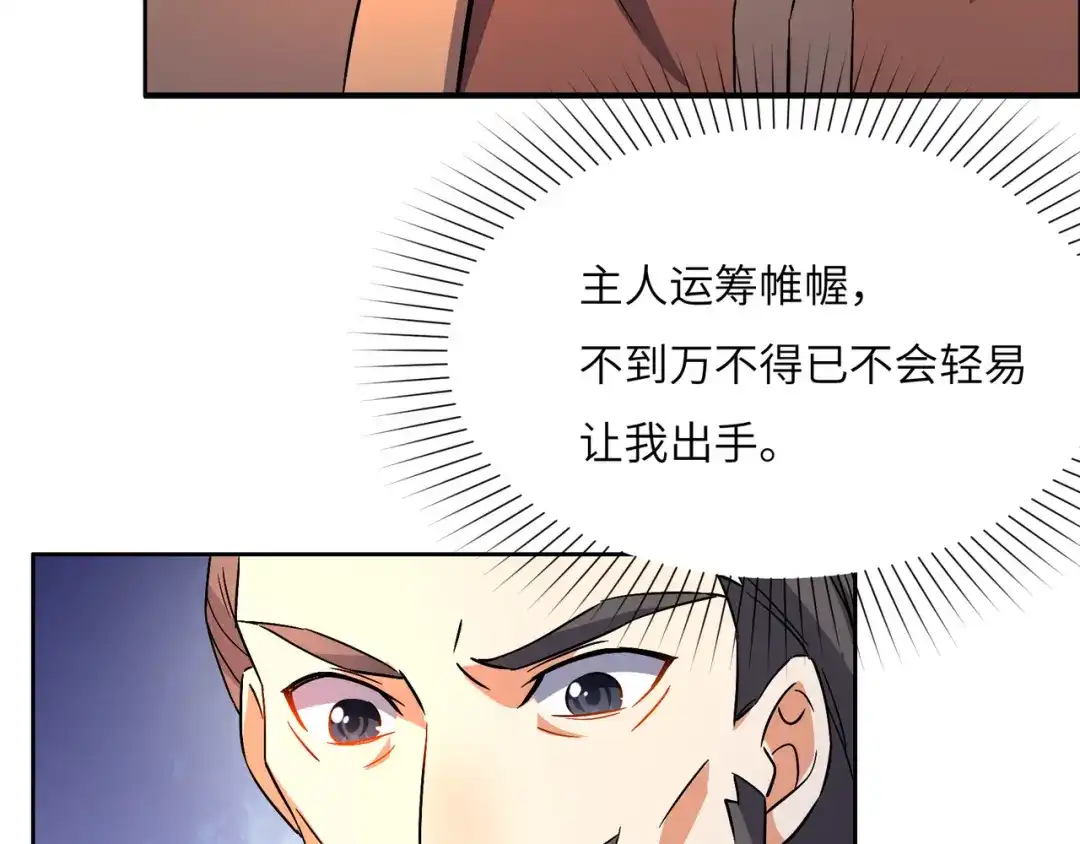 《吞下一个修仙世界》第128话 多方谋划 第62页