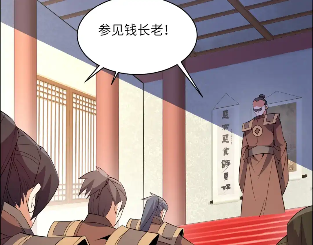 《吞下一个修仙世界》第128话 多方谋划 第76页