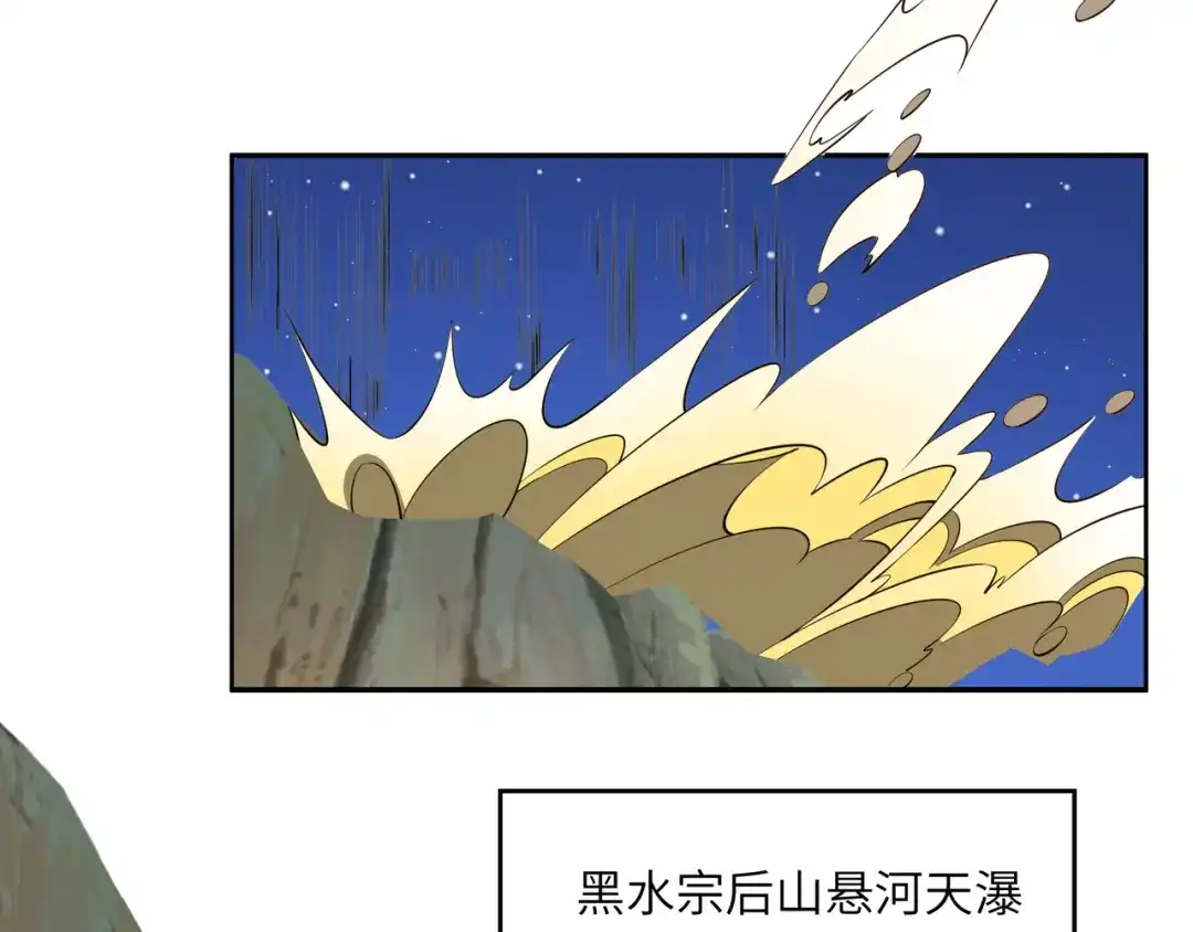 《吞下一个修仙世界》第128话 多方谋划 第91页