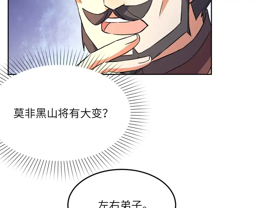 《吞下一个修仙世界》第128话 多方谋划 第63页