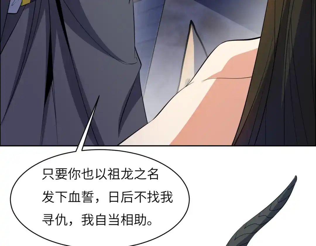 《吞下一个修仙世界》第128话 多方谋划 第27页