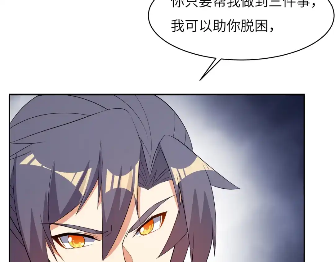 《吞下一个修仙世界》第128话 多方谋划 第5页
