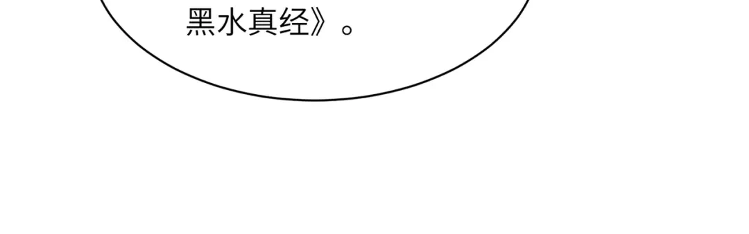 《吞下一个修仙世界》第128话 多方谋划 第83页