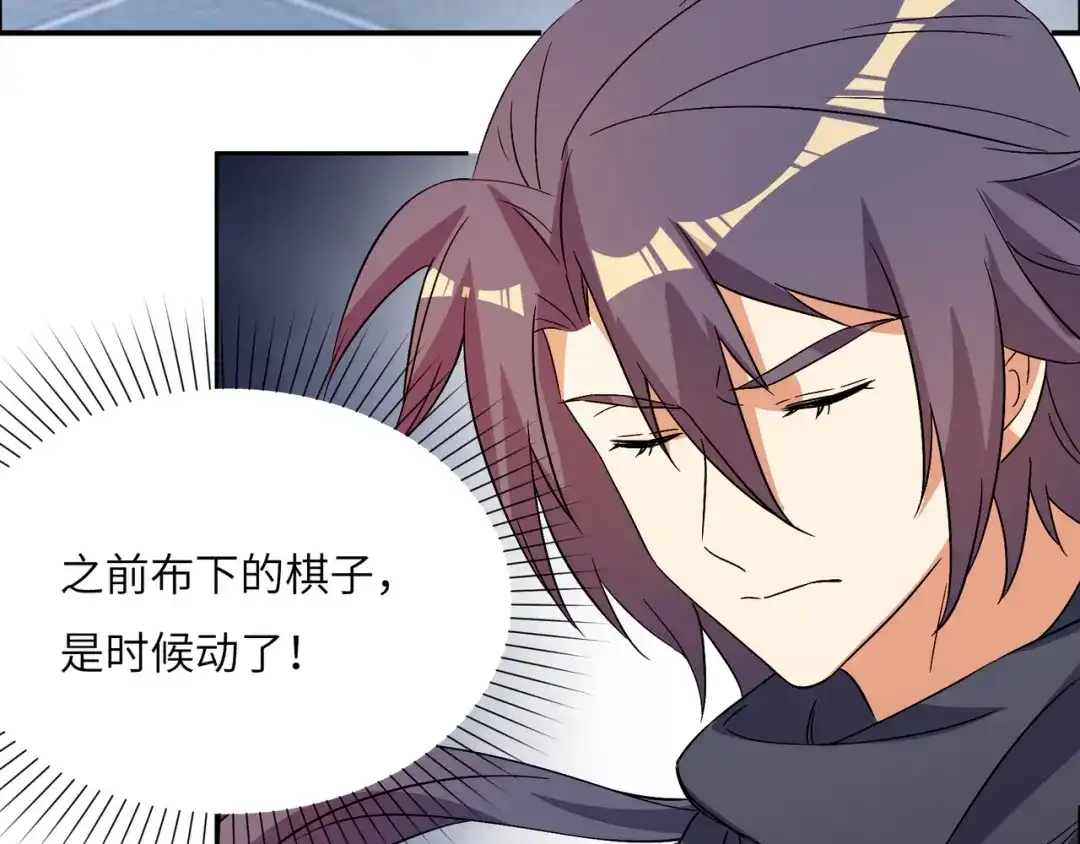 《吞下一个修仙世界》第128话 多方谋划 第42页