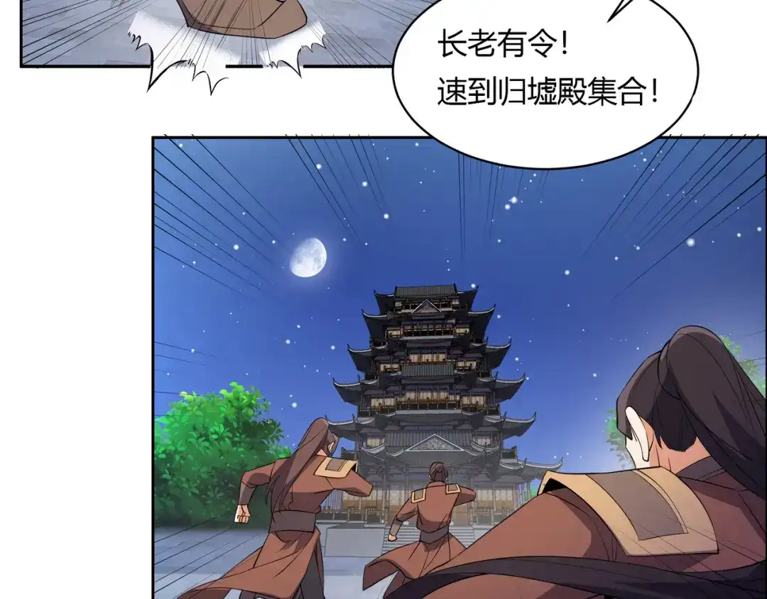 《吞下一个修仙世界》第128话 多方谋划 第74页