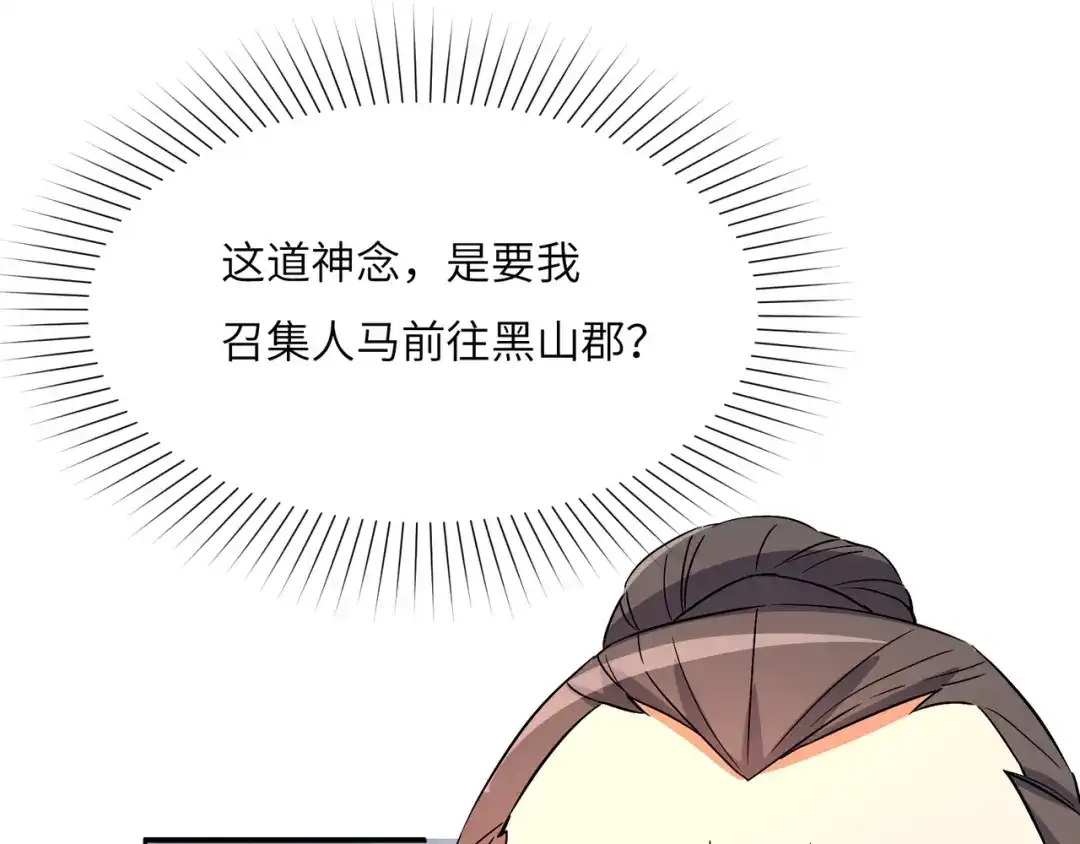 《吞下一个修仙世界》第128话 多方谋划 第60页