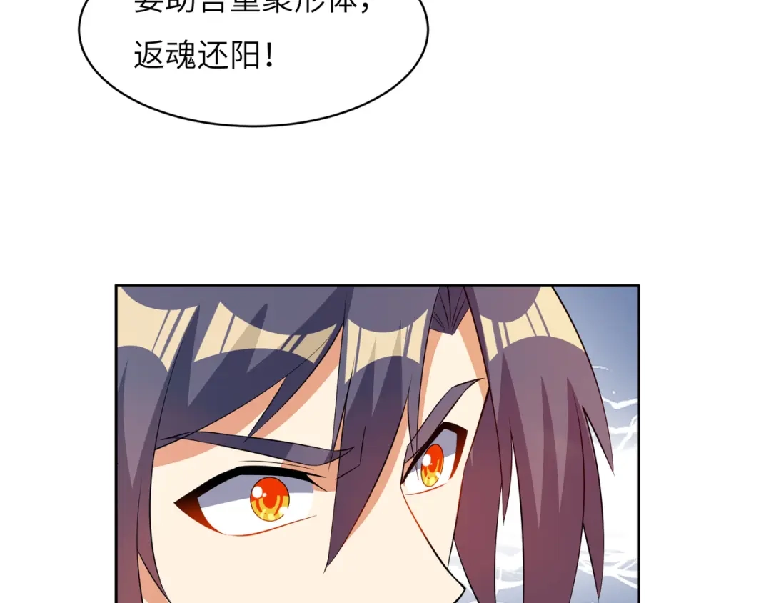 《吞下一个修仙世界》第128话 多方谋划 第18页