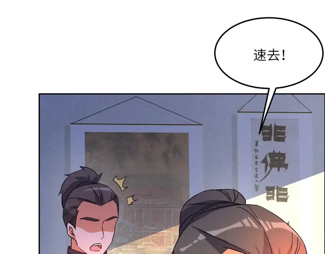 《吞下一个修仙世界》第128话 多方谋划 第70页