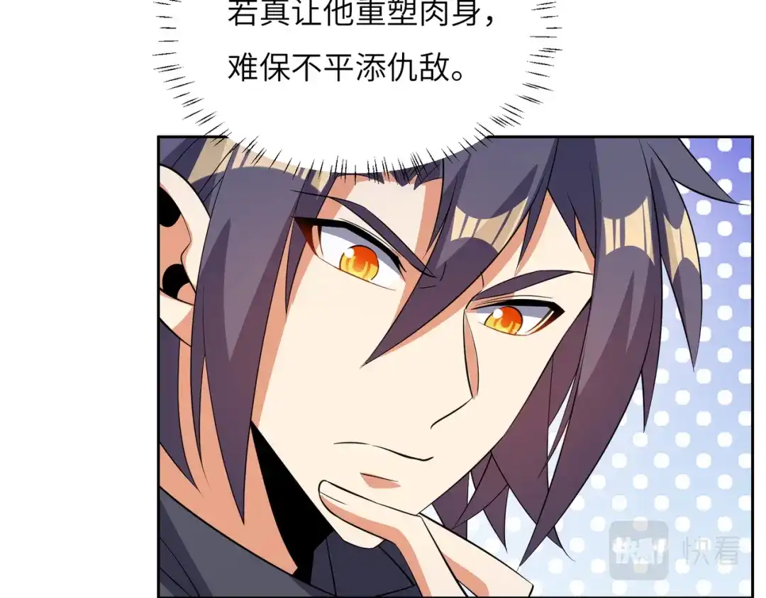 《吞下一个修仙世界》第128话 多方谋划 第21页