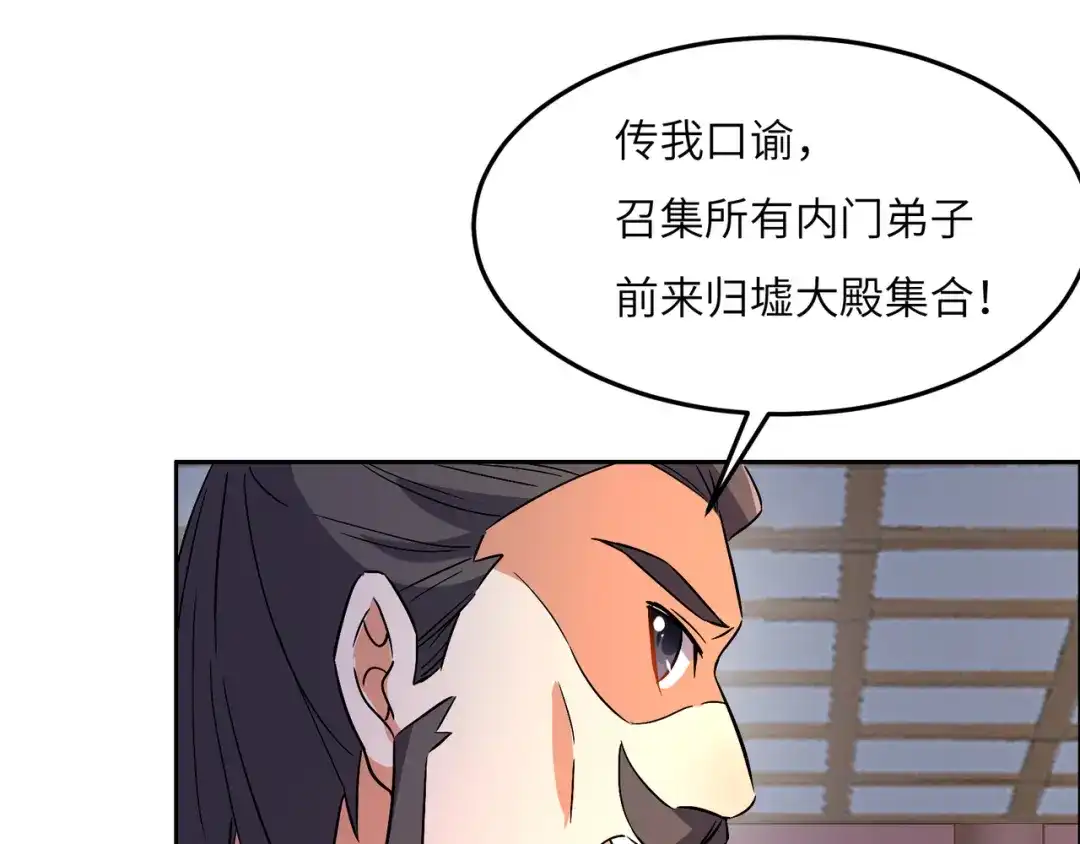 《吞下一个修仙世界》第128话 多方谋划 第66页