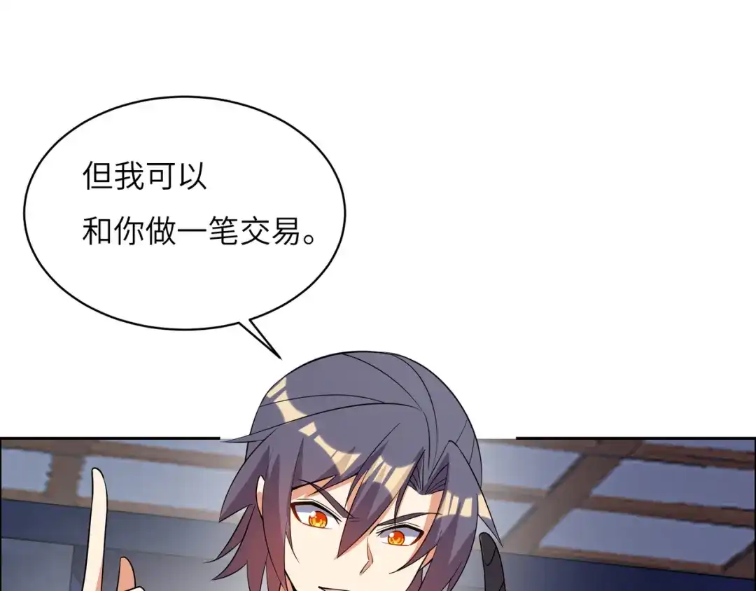 《吞下一个修仙世界》第128话 多方谋划 第3页