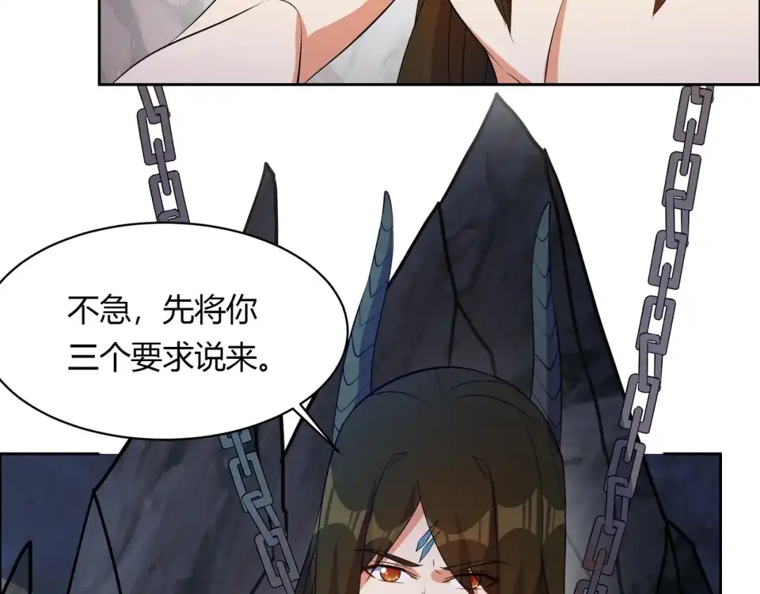 《吞下一个修仙世界》第128话 多方谋划 第29页