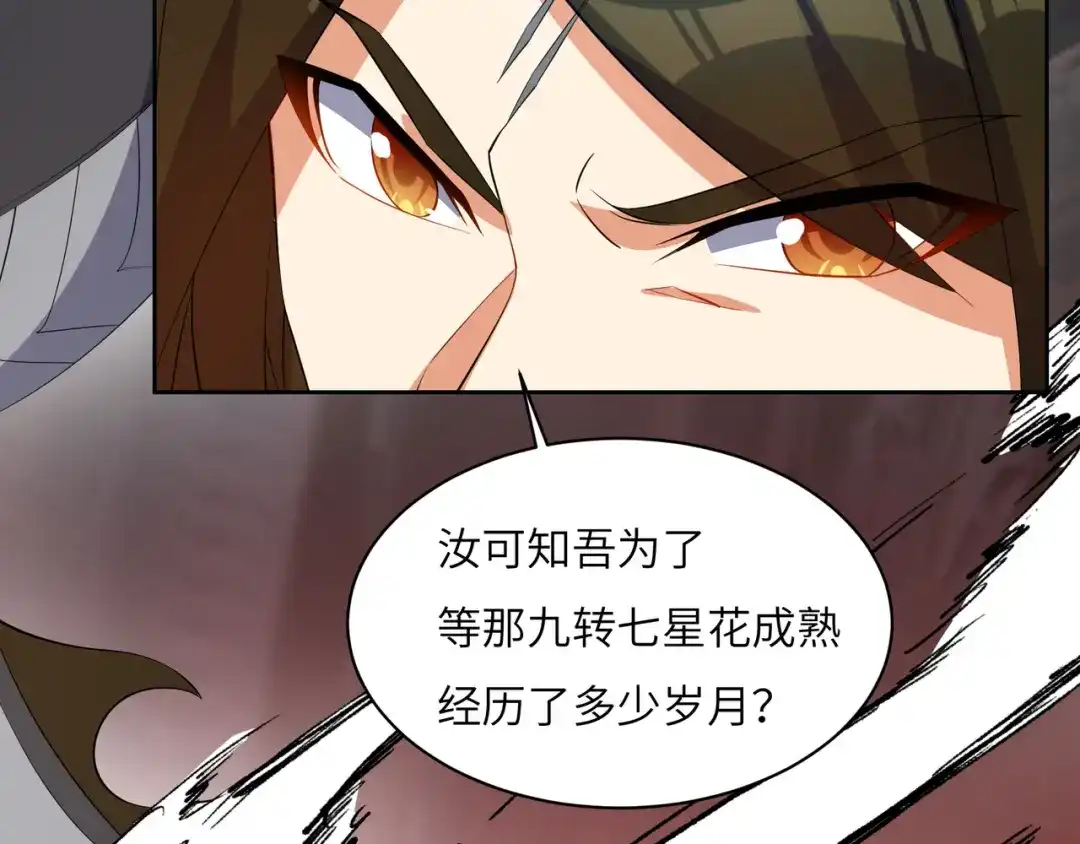 《吞下一个修仙世界》第128话 多方谋划 第10页