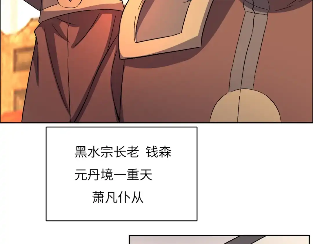 《吞下一个修仙世界》第128话 多方谋划 第56页