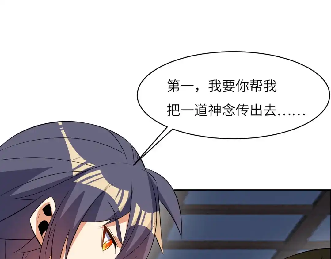 《吞下一个修仙世界》第128话 多方谋划 第33页