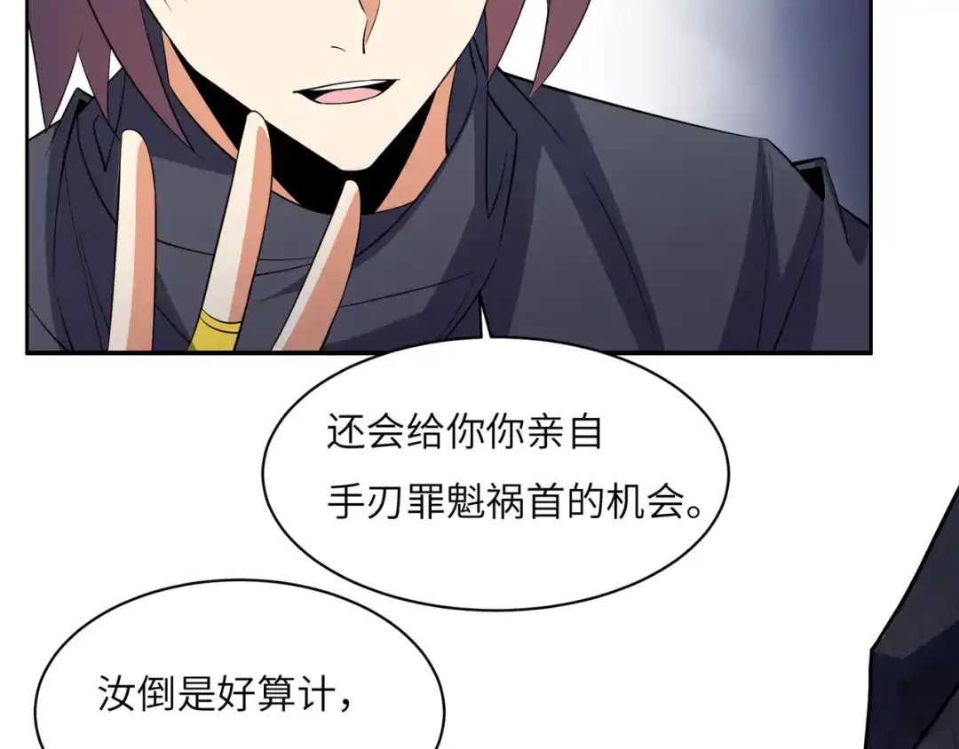 《吞下一个修仙世界》第128话 多方谋划 第6页