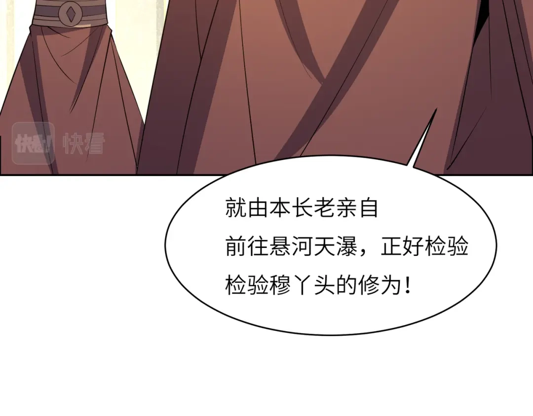 《吞下一个修仙世界》第128话 多方谋划 第89页