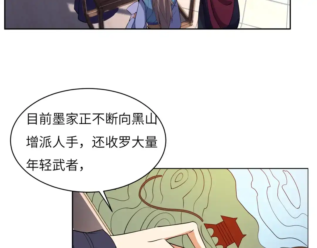 《吞下一个修仙世界》第129话 突袭墨府 第112页