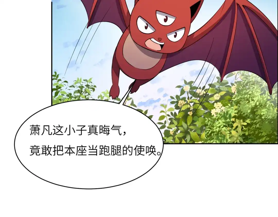 《吞下一个修仙世界》第129话 突袭墨府 第82页