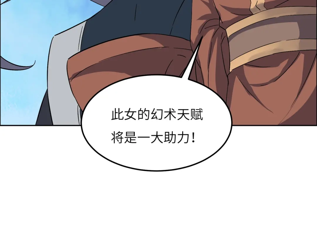 《吞下一个修仙世界》第129话 突袭墨府 第31页