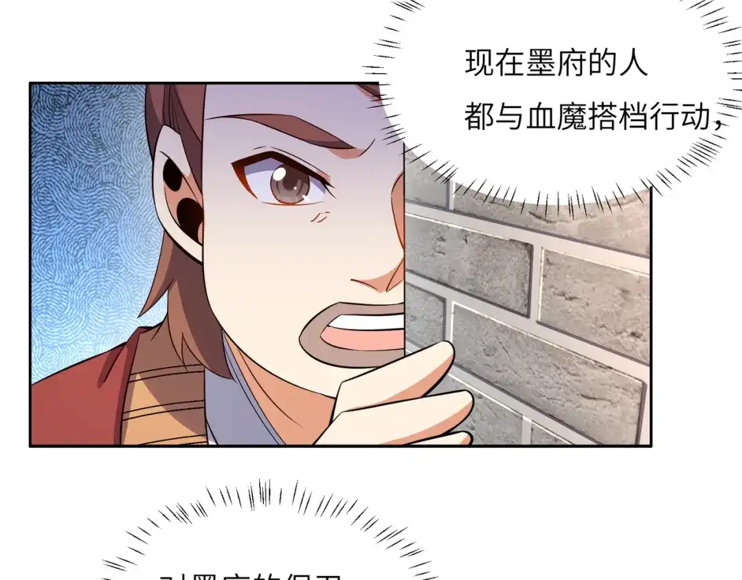 《吞下一个修仙世界》第129话 突袭墨府 第72页