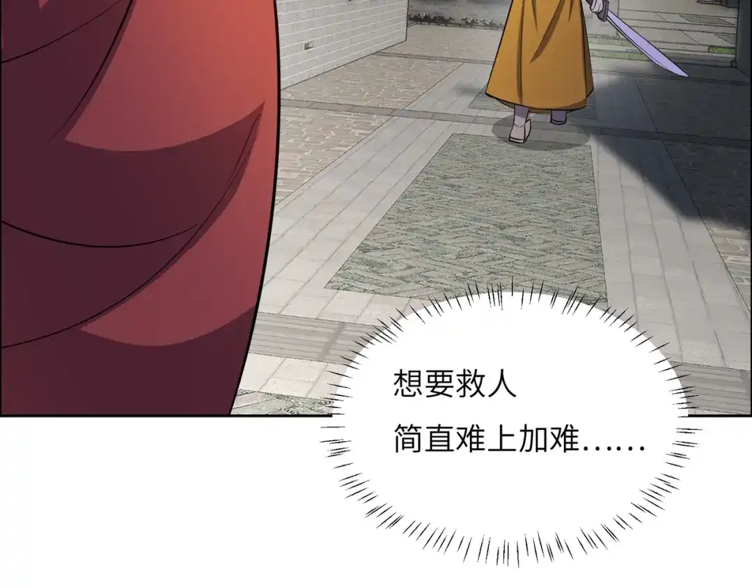 《吞下一个修仙世界》第129话 突袭墨府 第74页