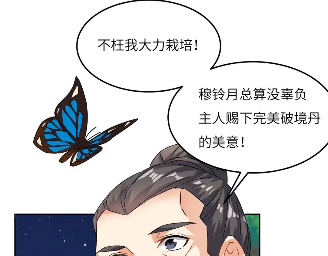《吞下一个修仙世界》第129话 突袭墨府 第28页